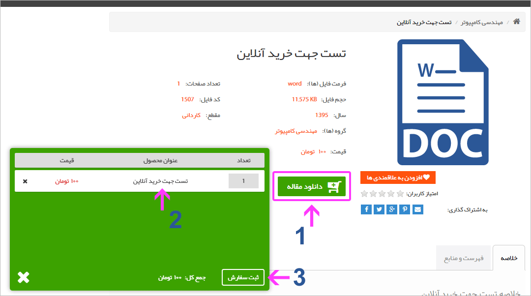 درج محصول در سبد خرید